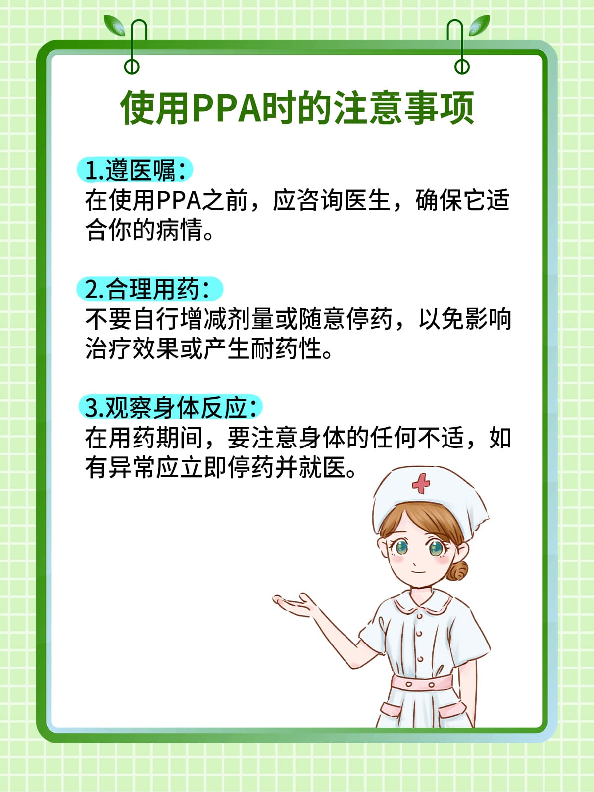 PPA的真相：止泻还是消炎？