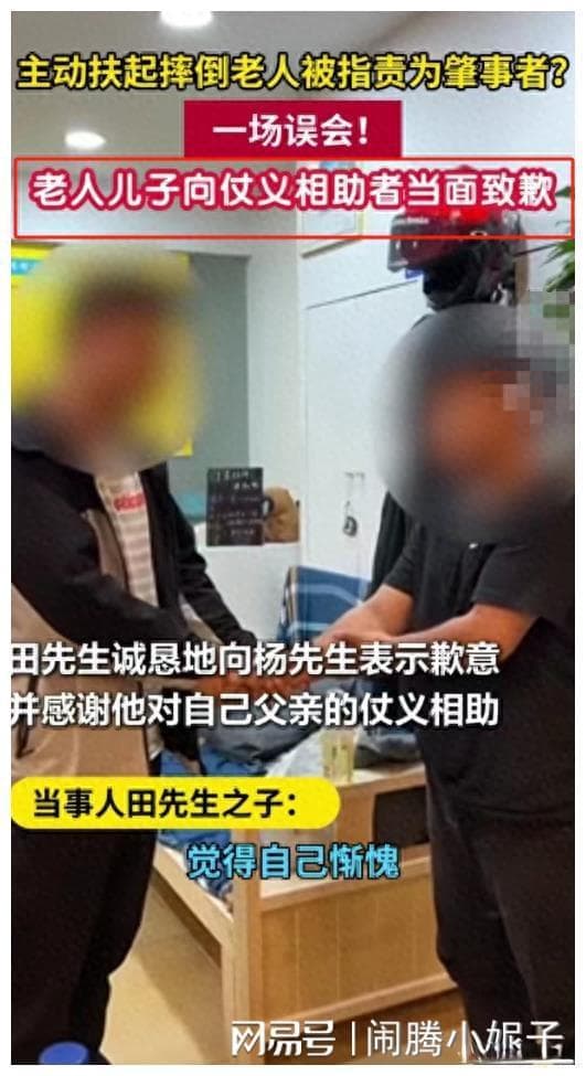 南京扶老人被讹后续：真相曝光，老人儿子道歉，好心人获3千奖金