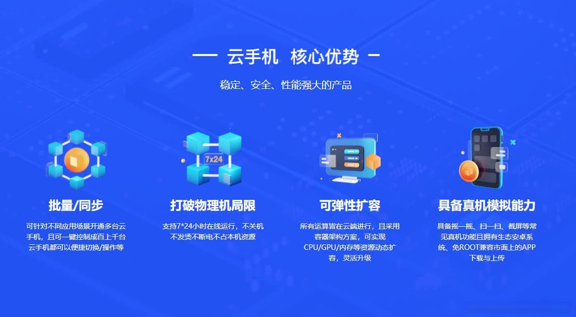 云手机与传统手机差异对比：为何说它是未来趋势？