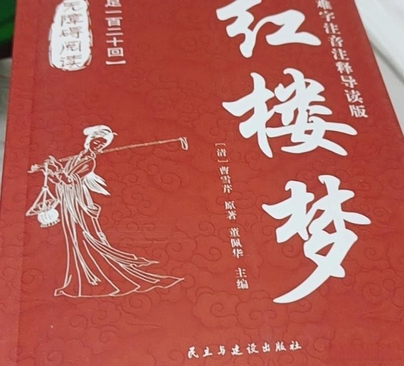 红楼梦：一部包罗万象的伟大著作