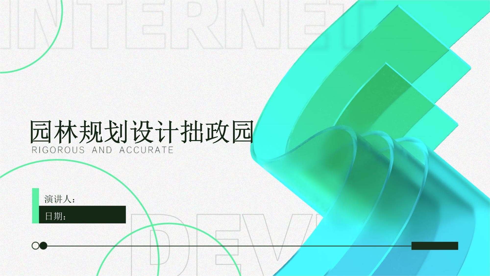 拙政园园林规划设计详解