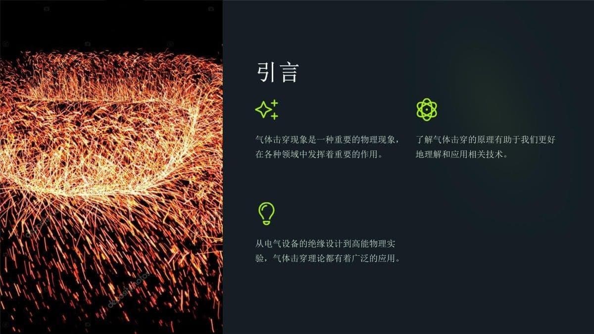 气体击穿理论详解：原理、影响因素及应用