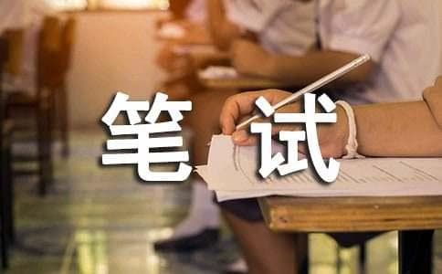 笔试完成逻辑推理题的6个技巧