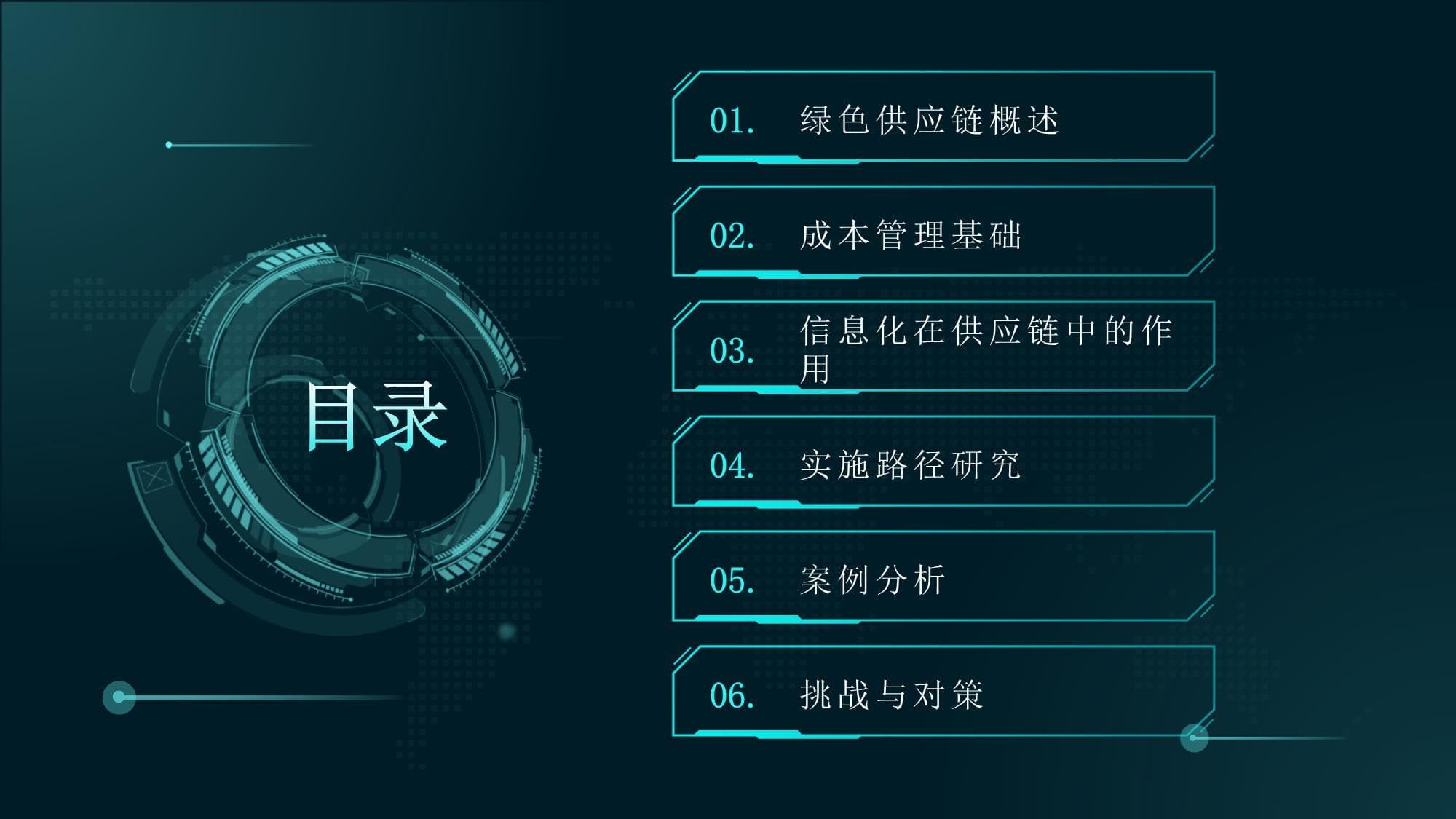 绿色供应链成本管理信息化实施路径研究