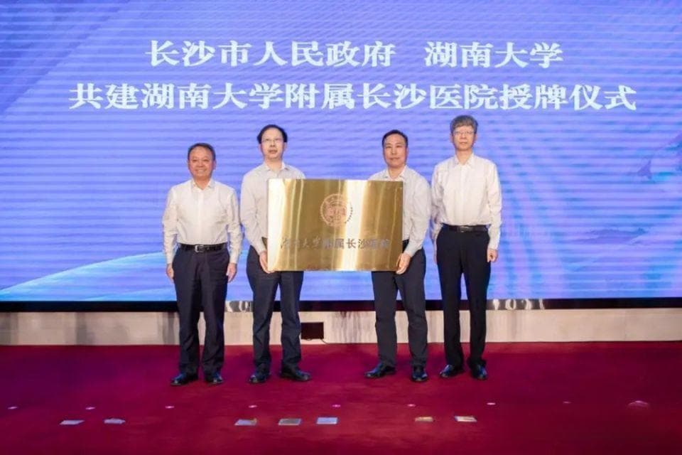 湖南大学两年内获两所三甲附属医院，筹建医学院条件成熟