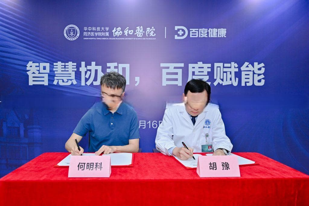 武汉协和医院联手百度健康探索AI智慧门诊