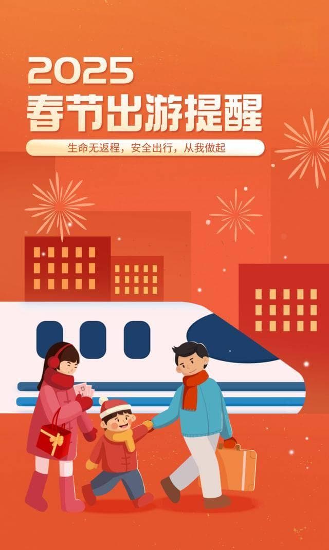 春节出游请注意！文化和旅游部提示→