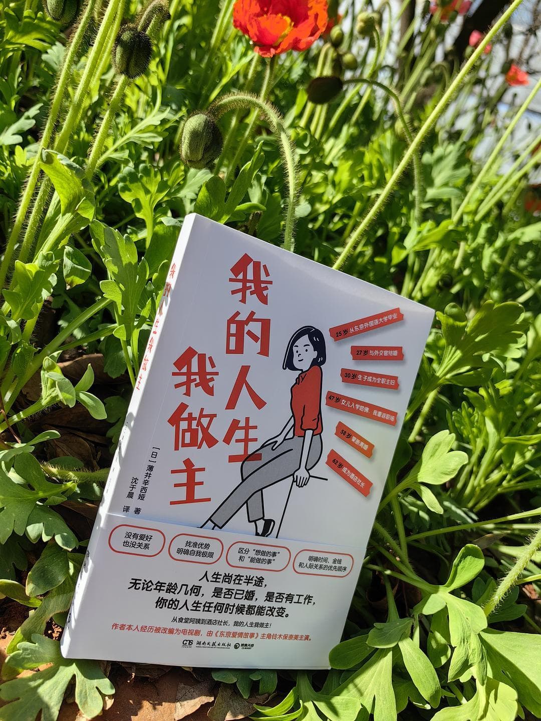 从全职主妇到社长，这个女人的一生堪称典范
