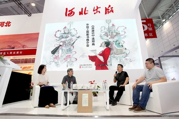 《西游记》连环画补绘工程新书推介会 暨《西游记》连环画原稿作品展在济南举行
