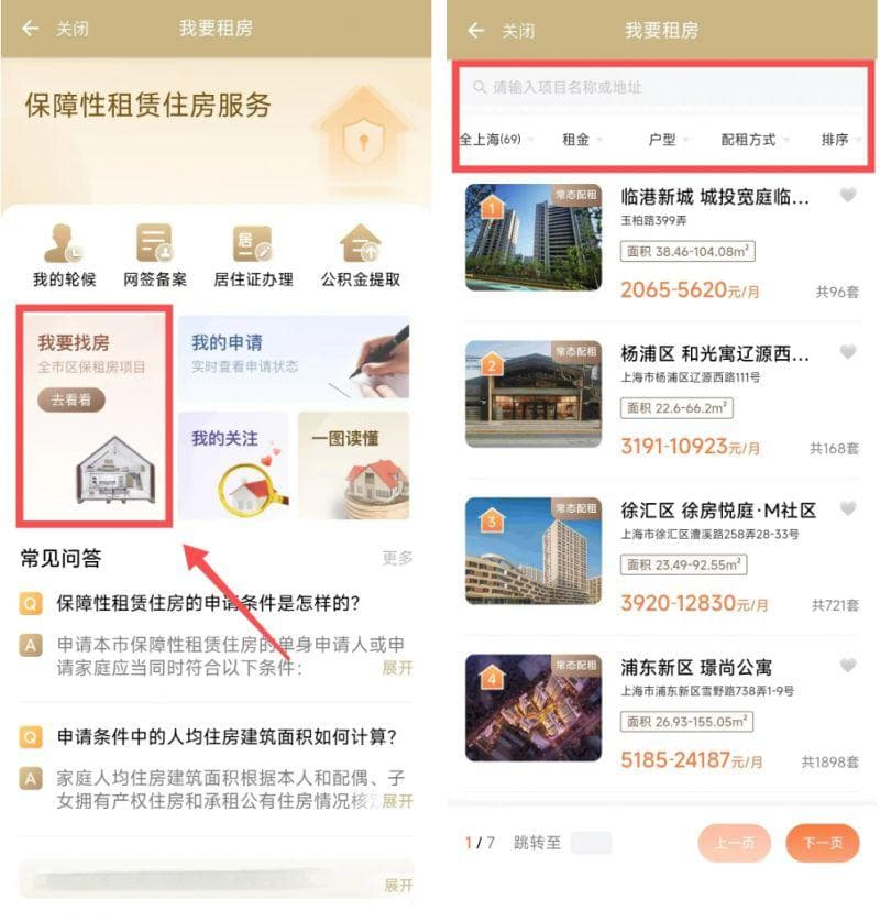 上海保租房申请指南：从入口到签约全流程详解