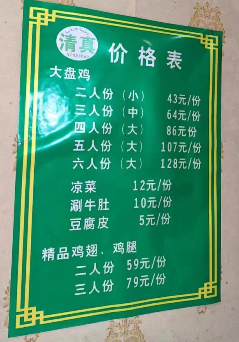 新疆大盘鸡，怎么成了河南名菜？