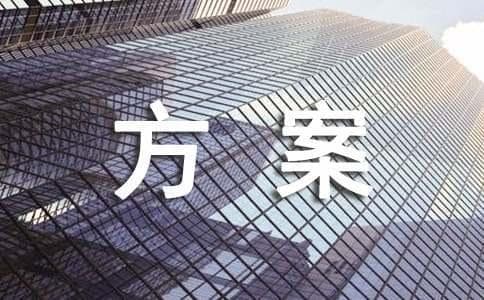 小型休闲农庄规划方案