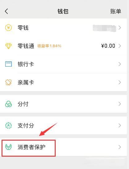 微信支付安全攻略：如何防止自动扣费和保障账户安全