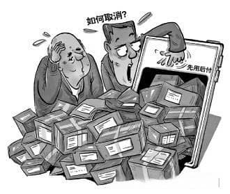 “先用后付”模式争议不断，电商平台如何平衡创新与消费者权益？