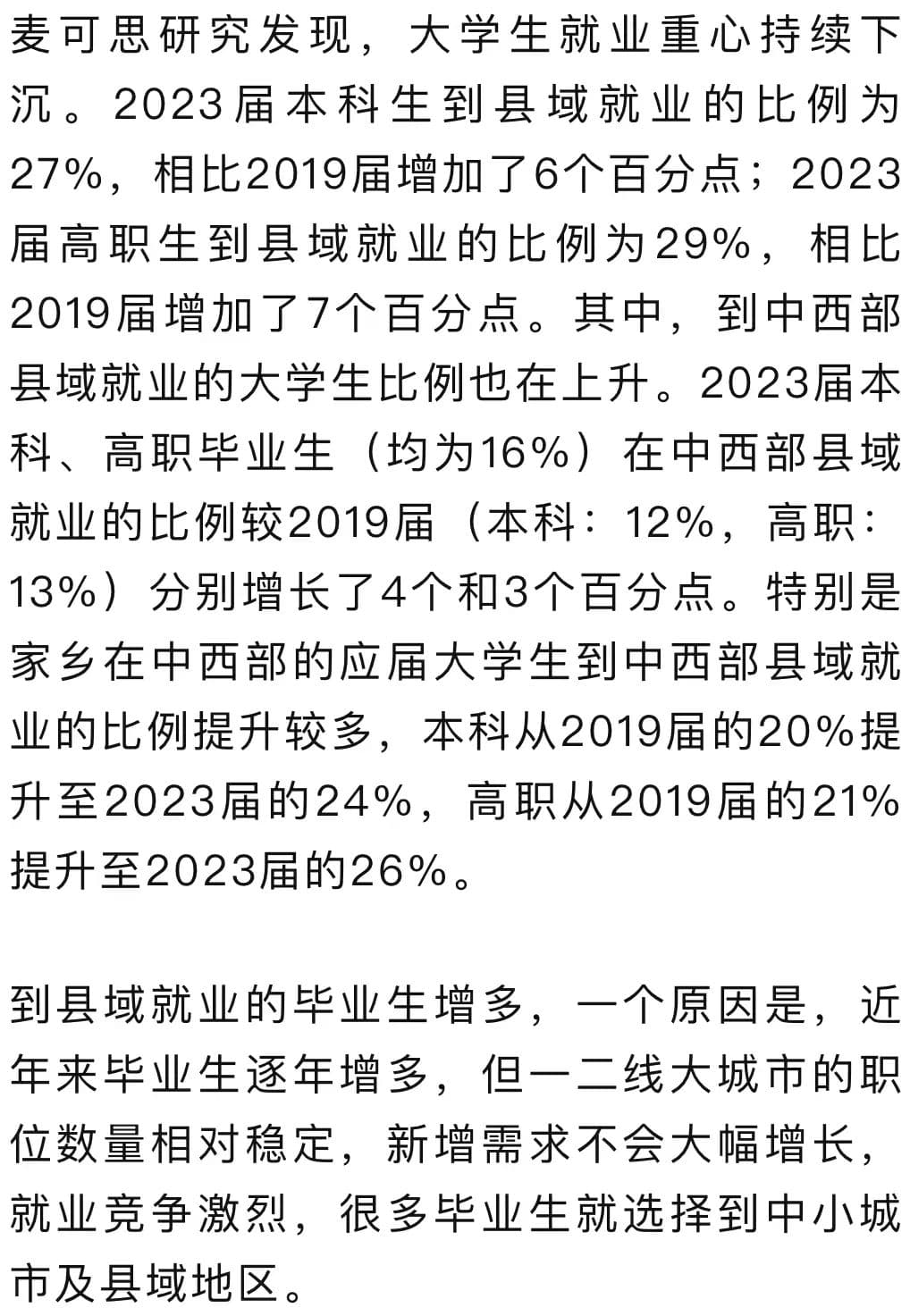 去年近三成本科生选择县域就业