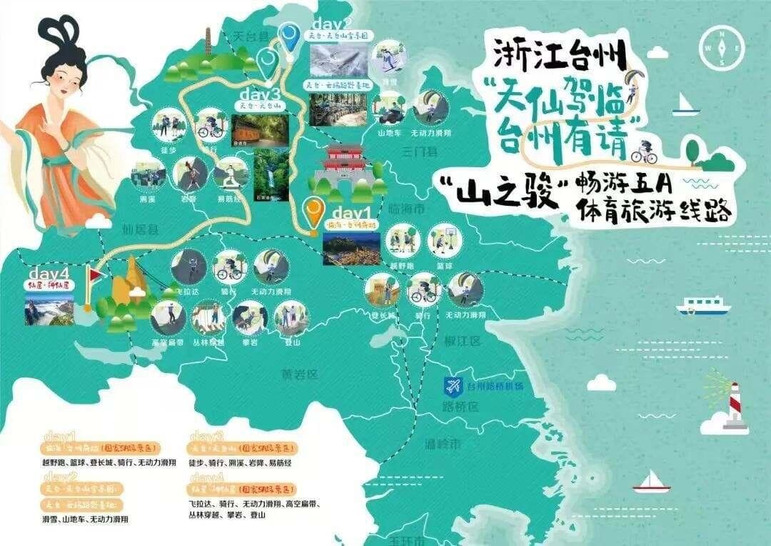 全国8条，全省唯一！台州“山之骏”户外运动线路入选国庆精品线路