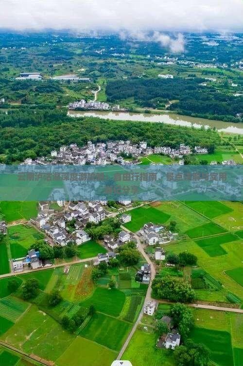 云南泸沽湖旅游攻略：自然风光与摩梭文化的完美融合