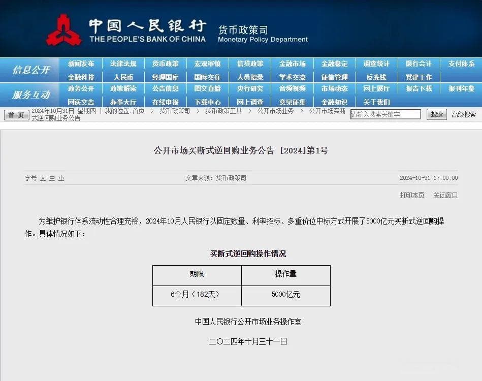央行10月开展5000亿元买断式逆回购操作，对市场有何影响？