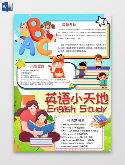五年级英语角活动指南：从游戏到演讲，让英语学习更有趣！