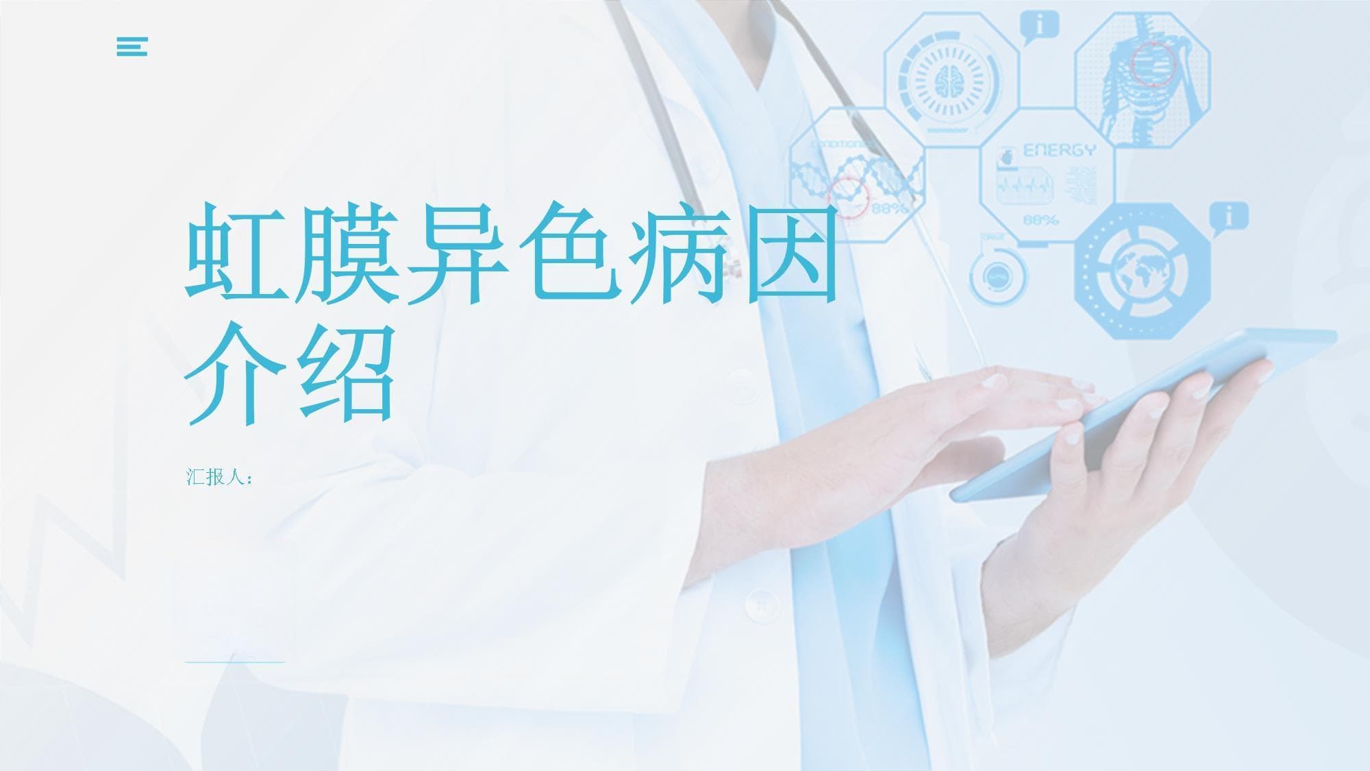 虹膜异色病因介绍