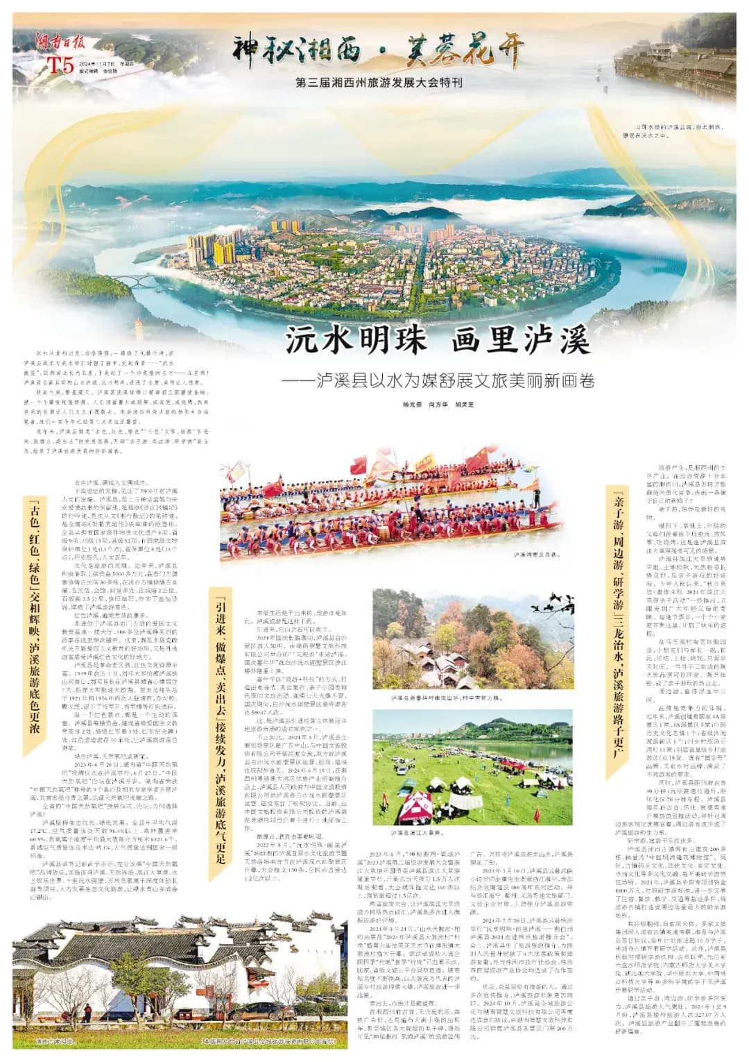 泸溪：沅水明珠 画里泸溪
