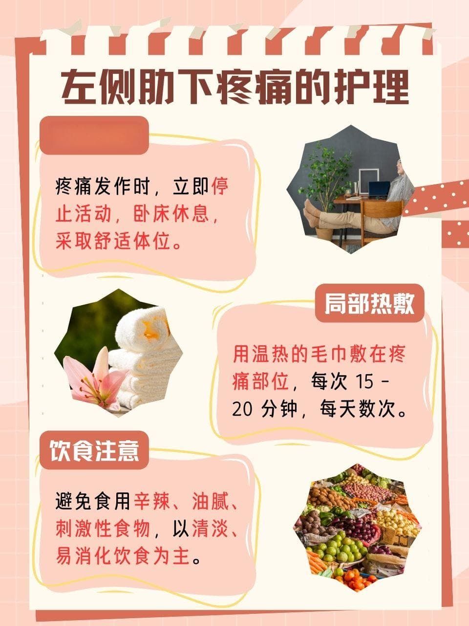 左侧肋下疼痛，背后可能隐藏哪些疾病？