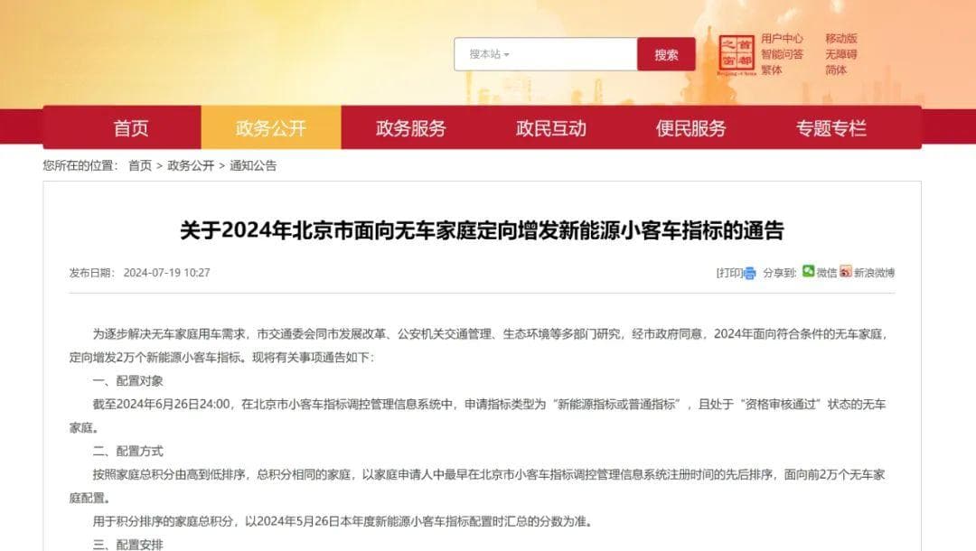 增发两万个新能源购车指标，又一城释放“松绑”信号，全面放开汽车限购离还远吗？