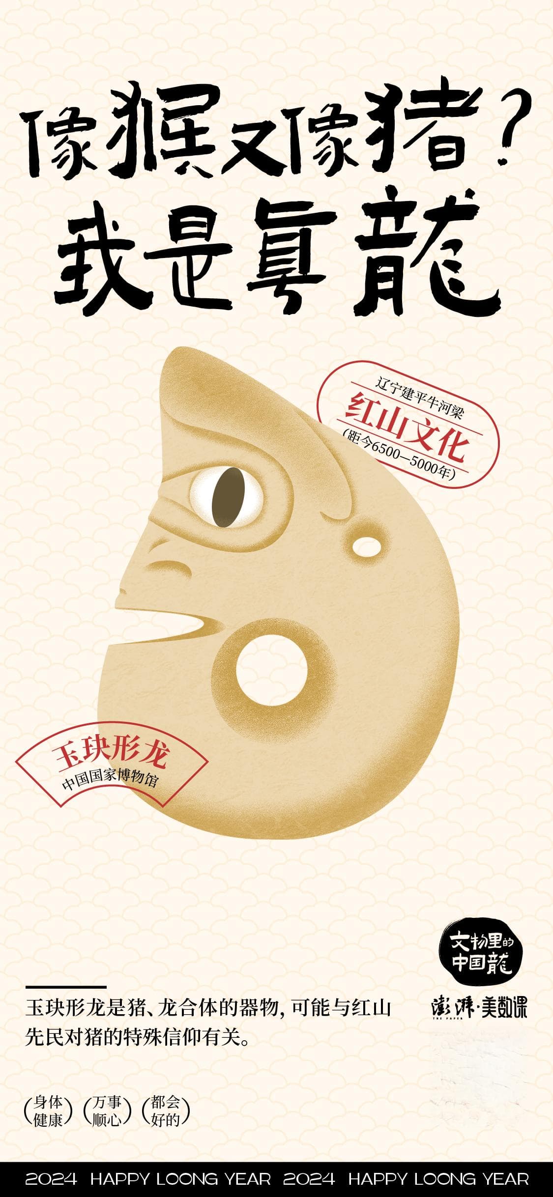 文物里的中国龙：从史前玉器到现代图腾