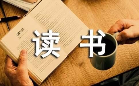 读书：目的和前提