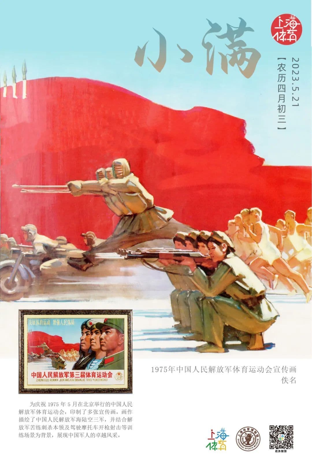 小满｜运动提高免疫力，元气满满度夏日