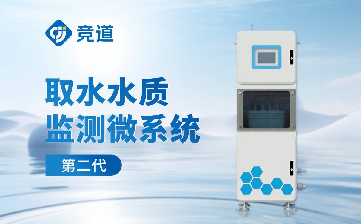 水质安全的守护者：实时水质监测设备的实时监测功能