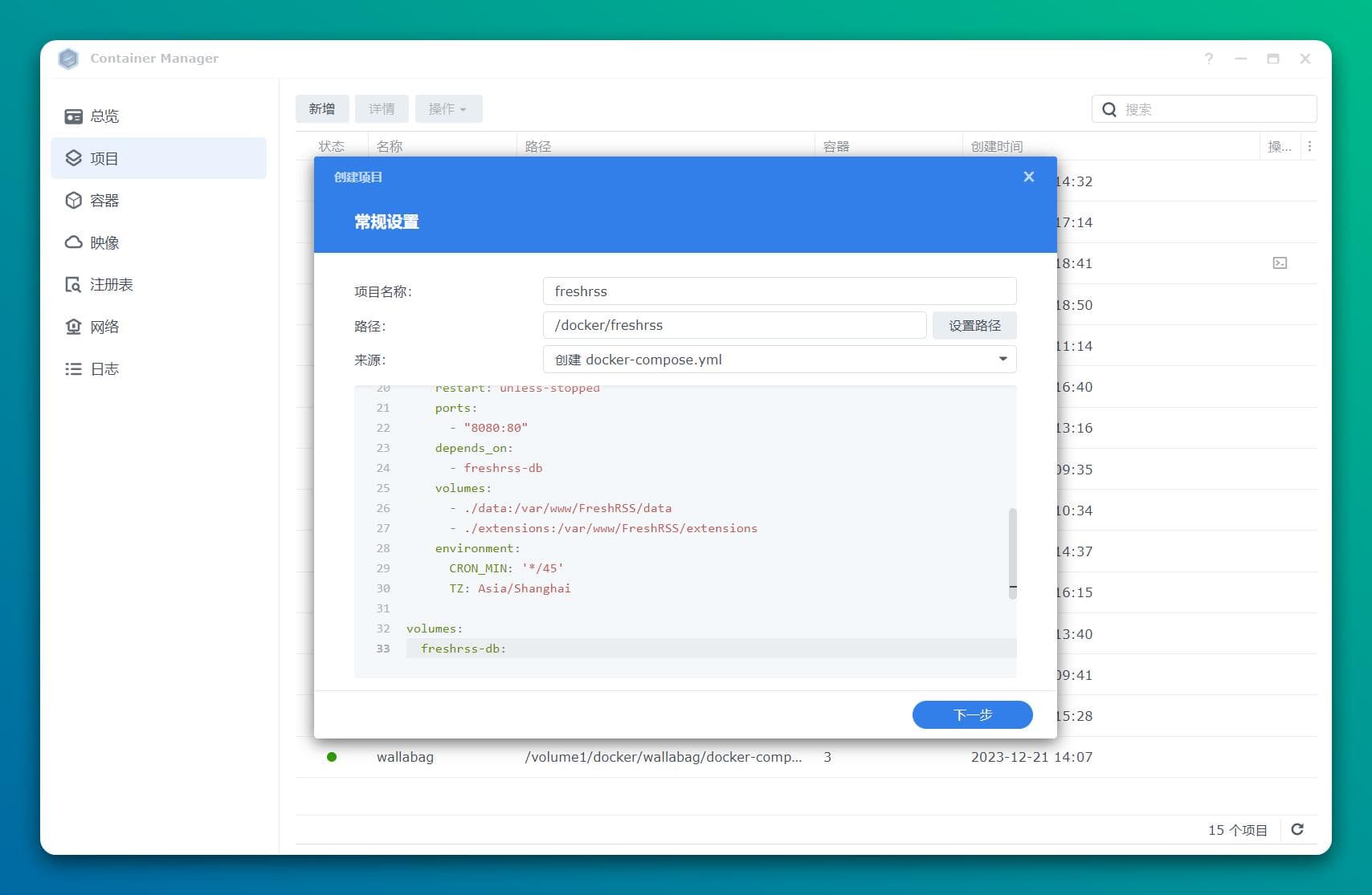 如何通过 Docker 部署 FreshRSS 服务，实现 RSS 自由