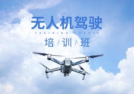 无人机驾照培训机构排名Top10详情汇总一览