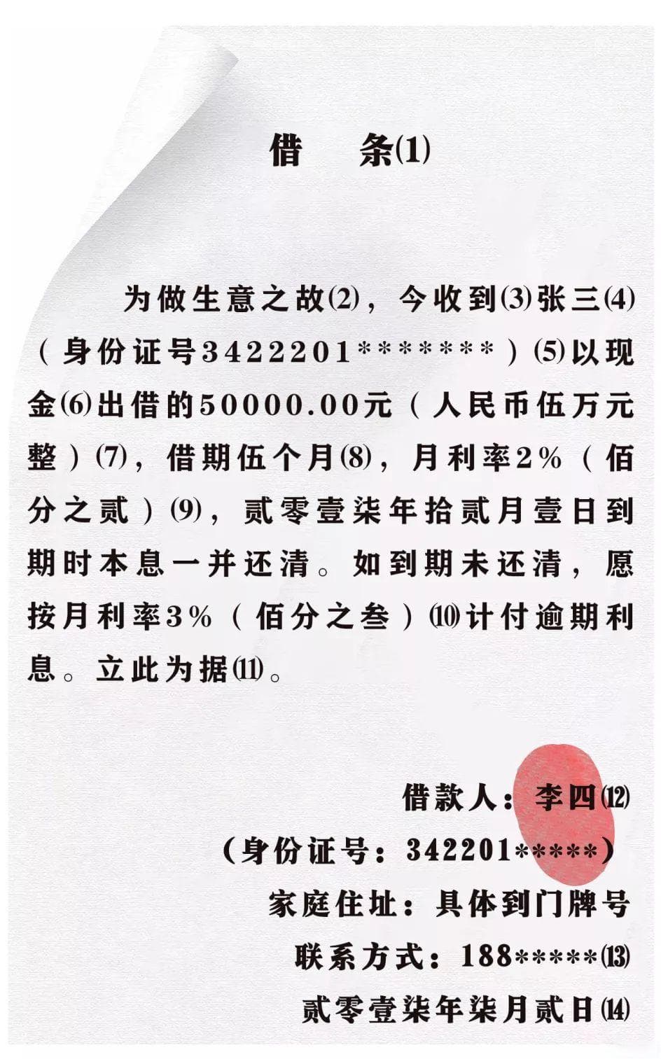 法院版：借条、欠条、收条(范本)