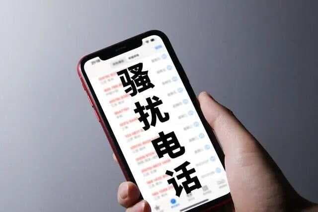 教你如何把手机变为空号，让你远离电话骚扰！