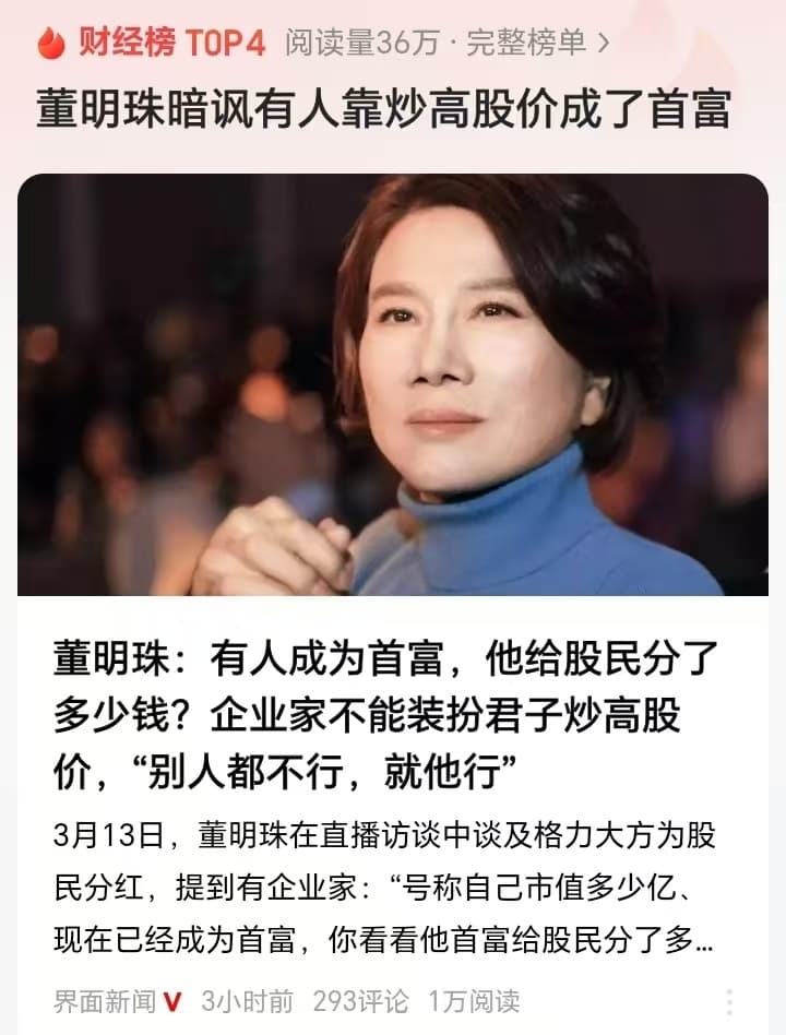 董明珠暗讽雷军成首富：企业家该不该分红？