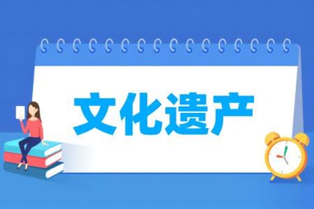 文化遗产专业属于什么大类？历史学类专业详解