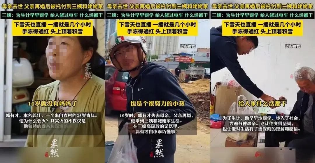 3天涨粉314万，泼天流量砸中“草根网红”郭有才