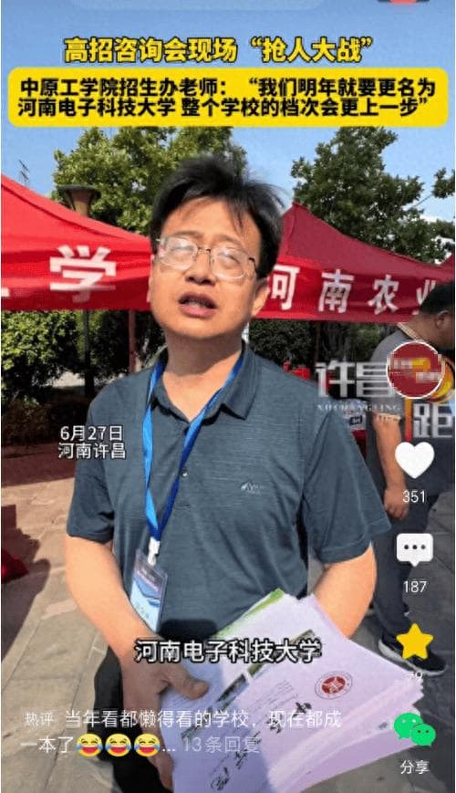 中原工学院招生办：我们将于近期更名为河南电子科技大学