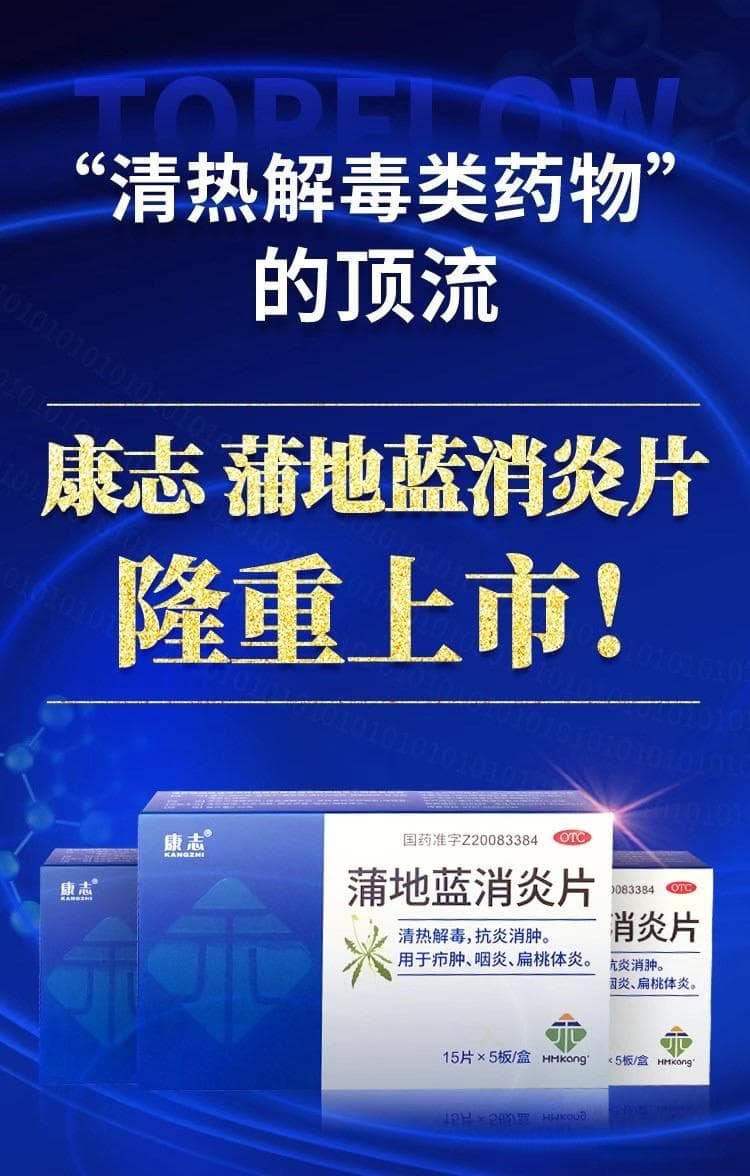 蒲地蓝消炎片用药指南，每日服用次数详解与健康须知