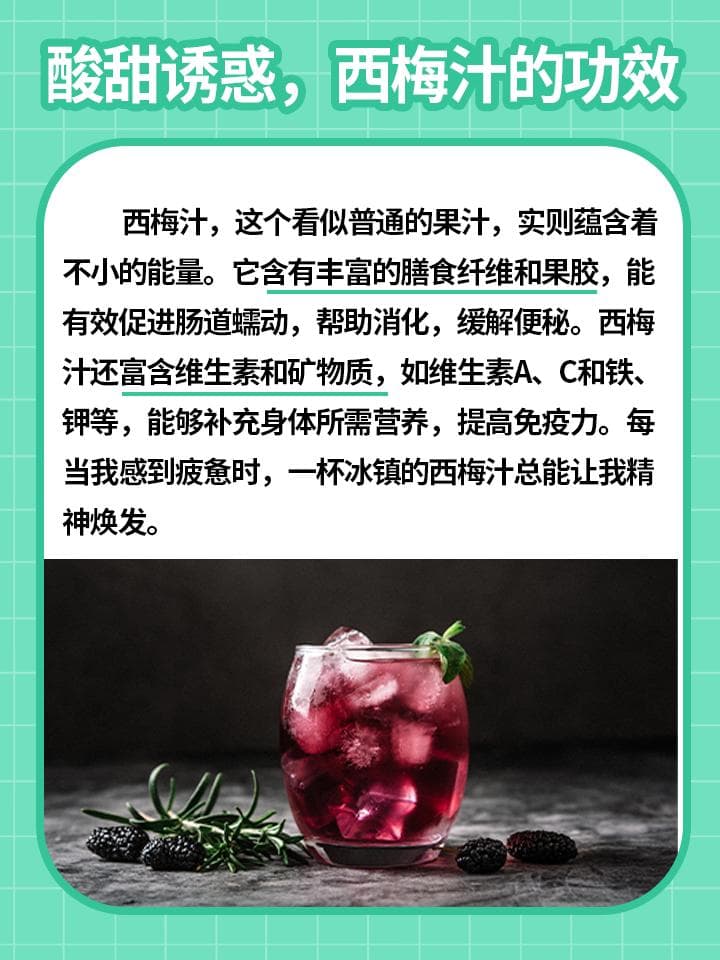 西梅汁：酸甜之间，健康的秘密