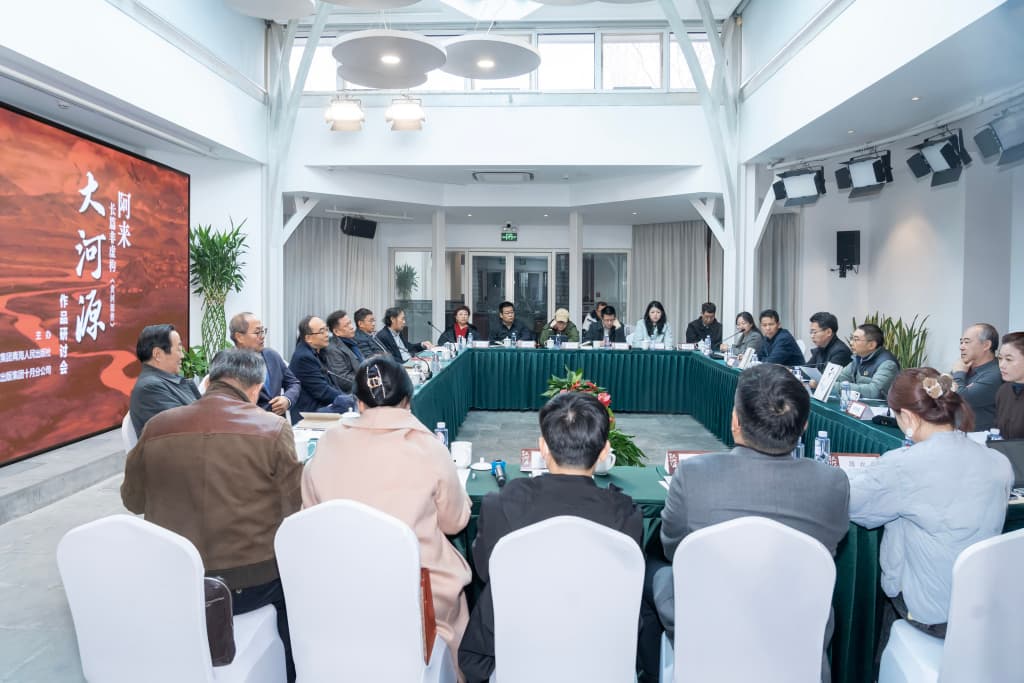 研讨丨阿来《大河源》：为黄河立传，展现中华民族精神之源
