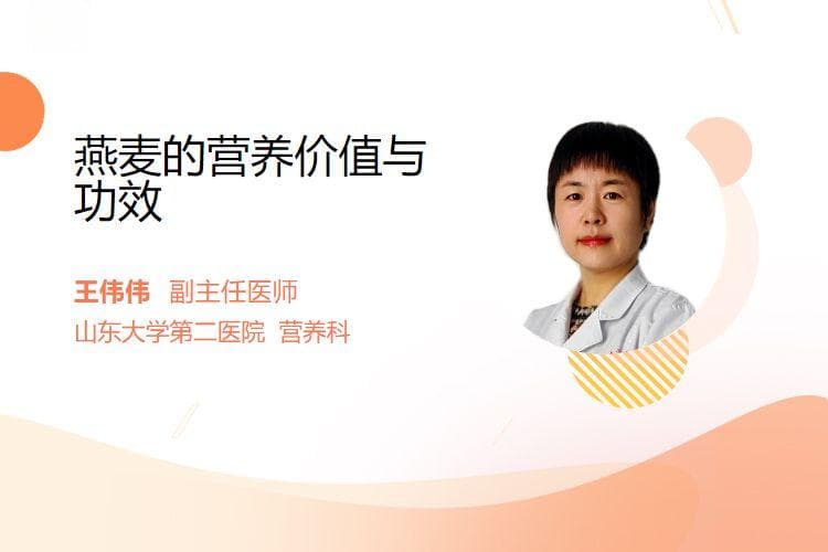 燕麦的营养价值与功效