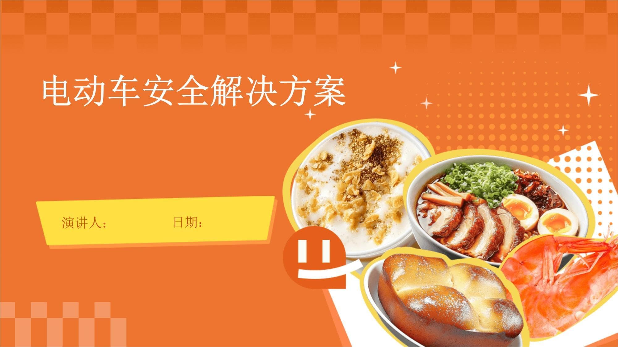 电动车安全解决方案：从技术创新到法规监管的全方位保障体系
