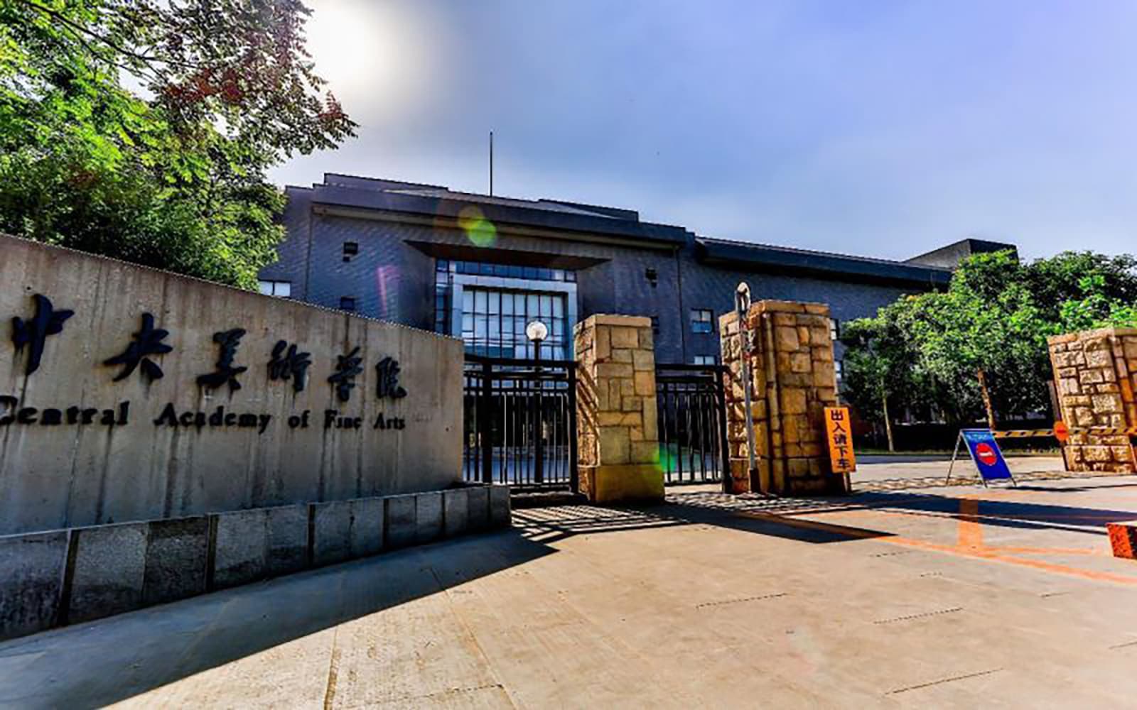 中央美术学院全国排名和最强专业解析