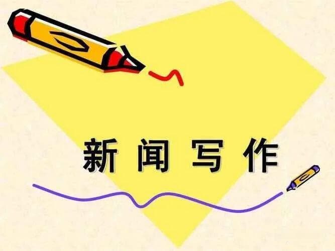 新闻稿写作必备：掌握新闻六要素的重要性