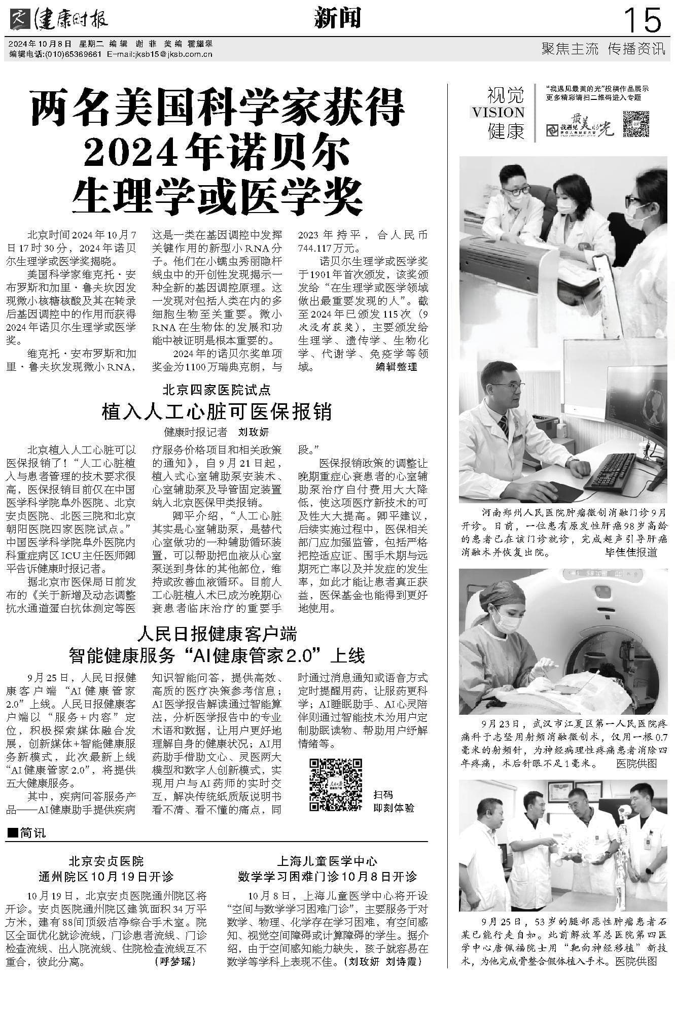 北京四家医院试点 人工心脏植入可医保报销