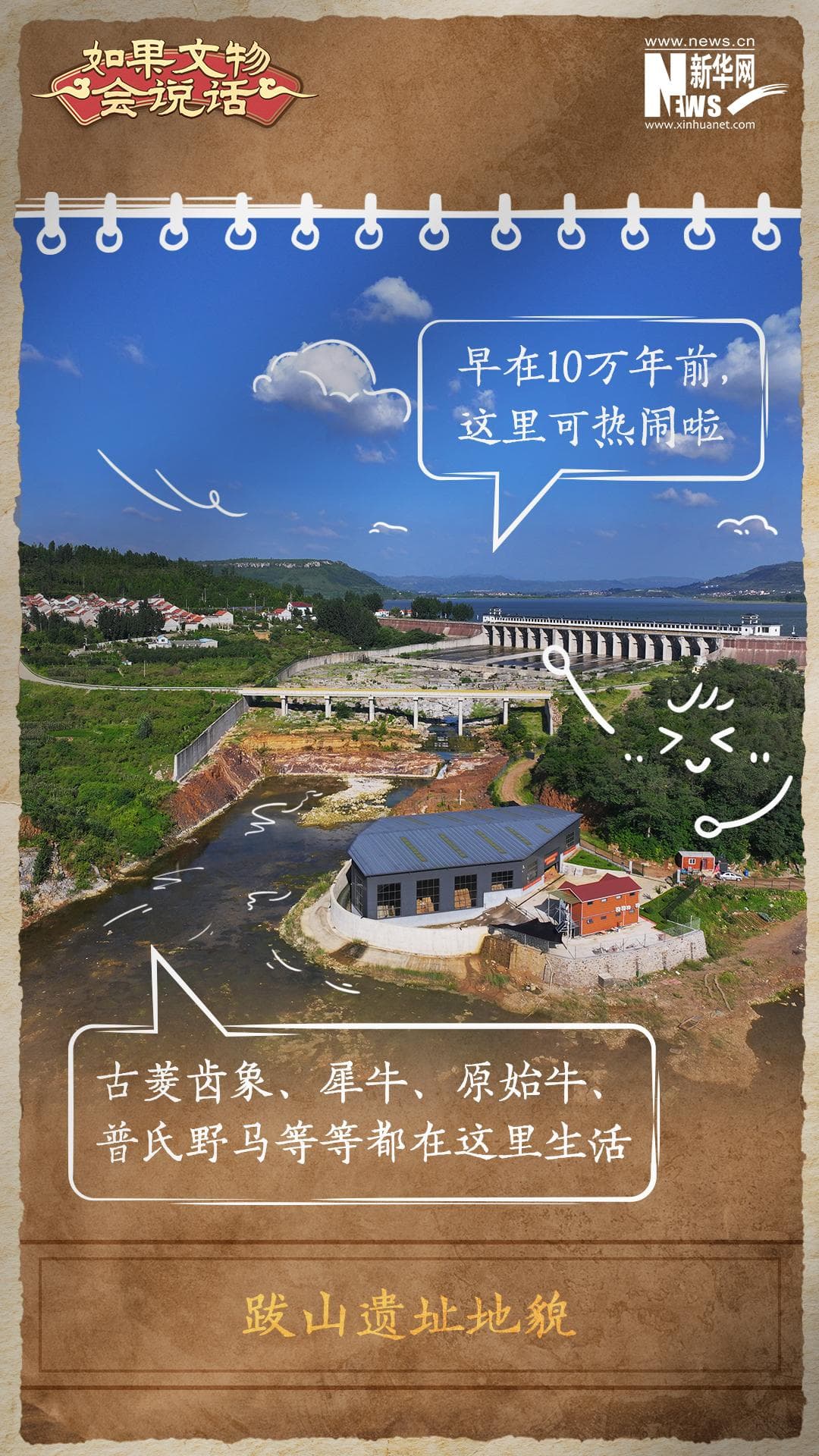 如果文物会说话｜沂水跋山遗址群：解码10万年前古人类的生活图景