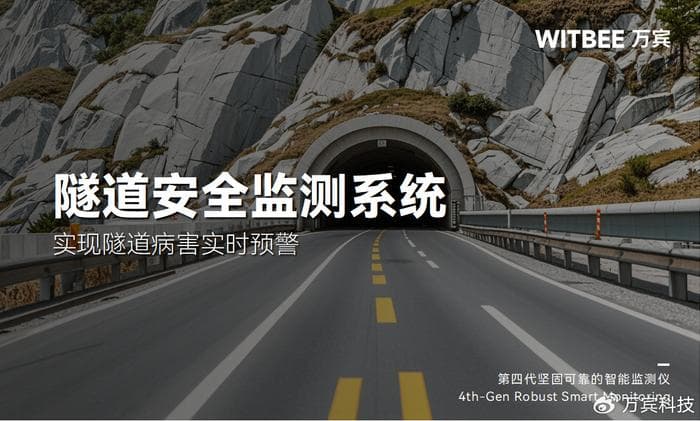 隧道常见的病害有哪些？如何实现病害实时预警