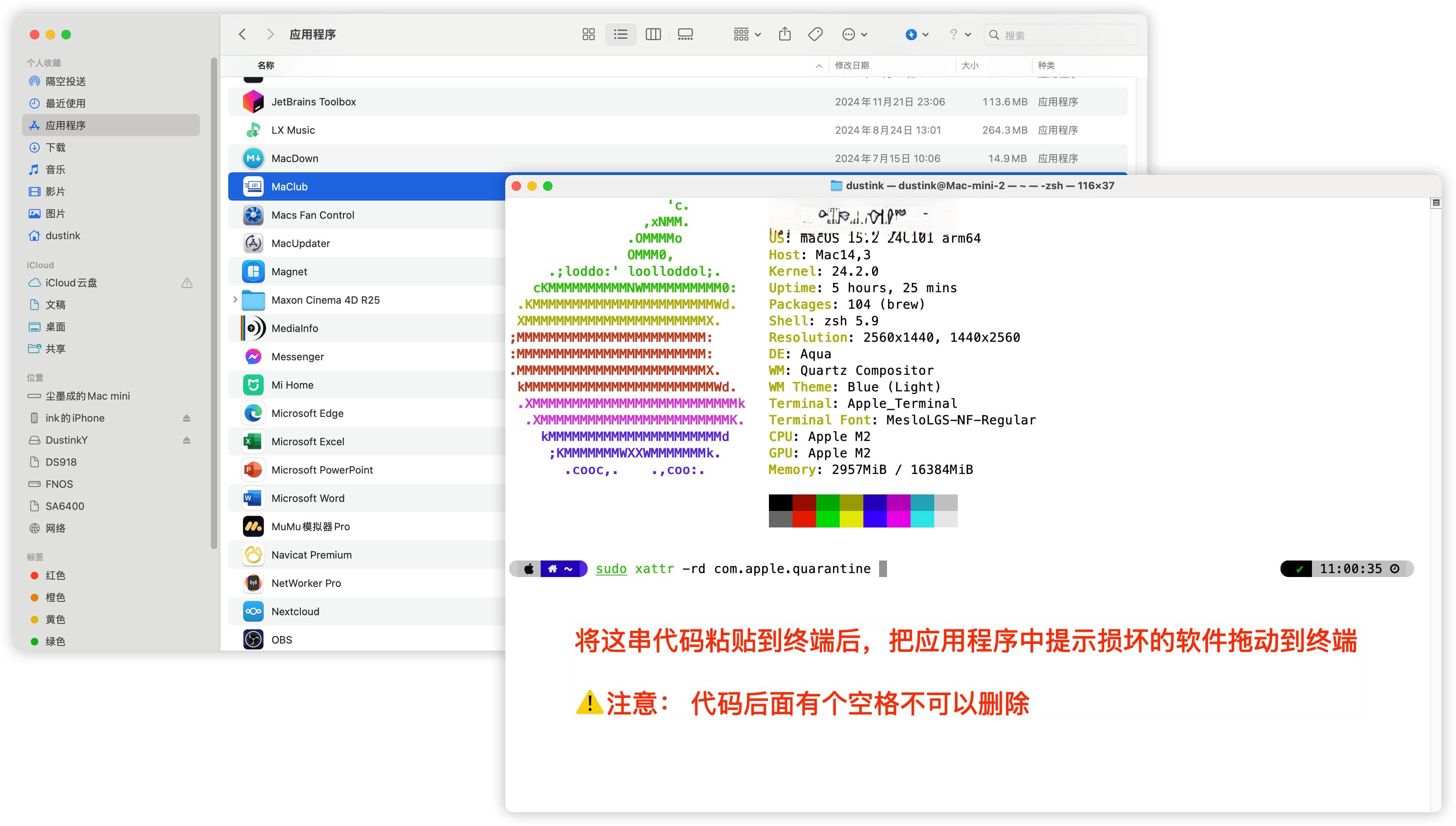 macOS安装软件过程中常见几种报错的解决办法